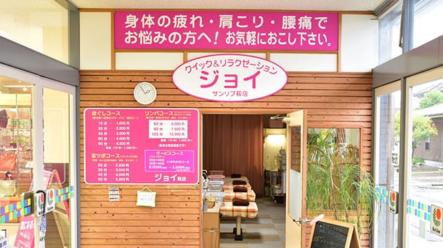 ジョイ サンリブ萩店